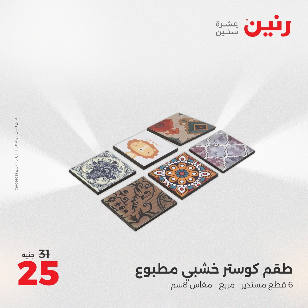 raneen offers from 27apr to 28apr 2025 عروض رنين من 27 إبريل حتى 28 إبريل 2025 صفحة رقم 64